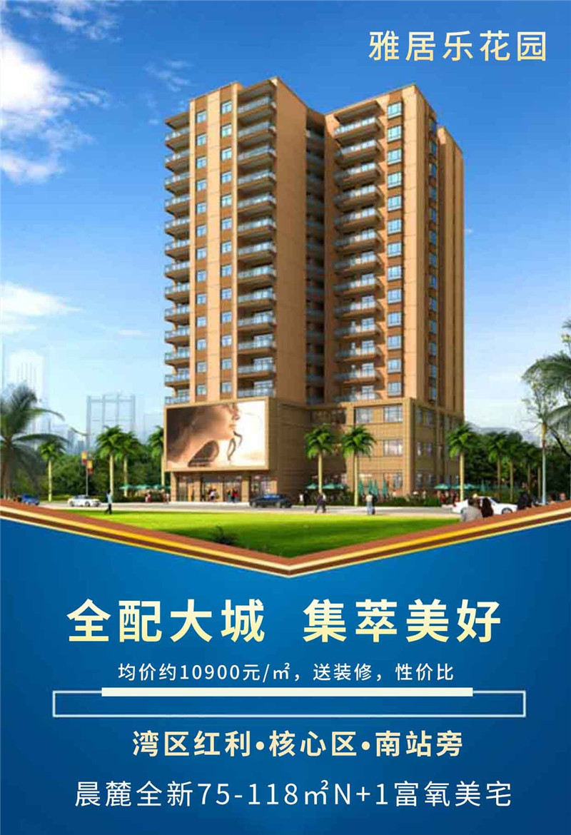 惠阳雅居乐花园---惠州南站商圈,四期新品,精装交房