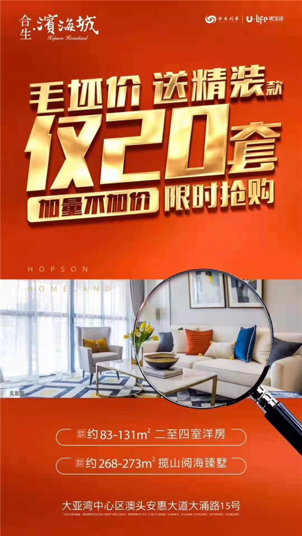 合生滨海城宣传图 合生滨海城宣传图