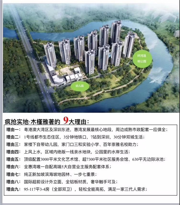 惠阳实地木槿雅著 惠阳实地木槿雅著