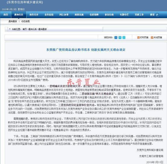 东莞购房退定金 (2).jpg