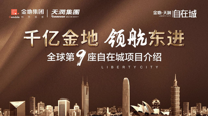 惠州金地自在城 惠州金地自在城