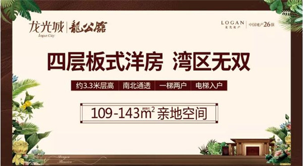 惠州龙光城 惠州龙光城