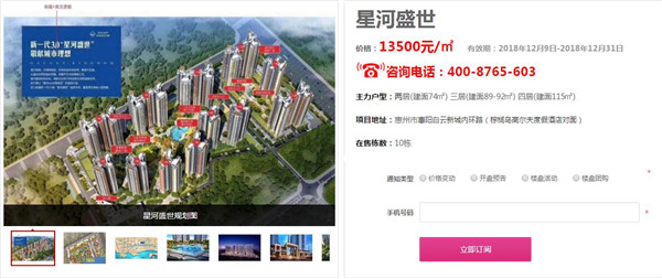 惠州星河盛世 惠州星河盛世
