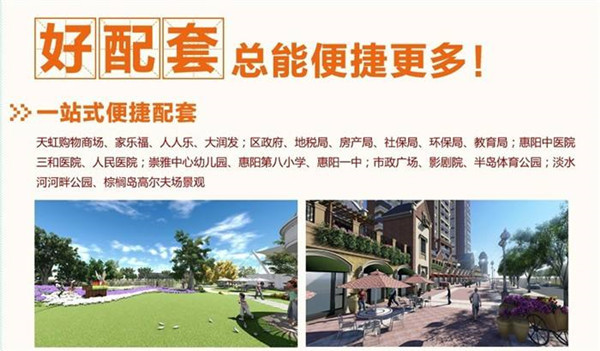 惠阳保利阳光城周边配套 惠阳保利阳光城周边配套