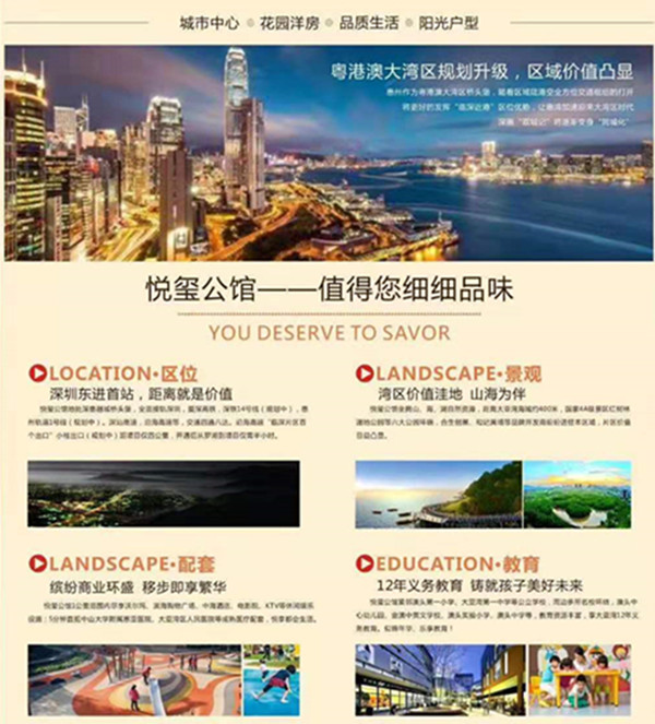 惠州悦玺公馆宣传图 惠州悦玺公馆宣传图
