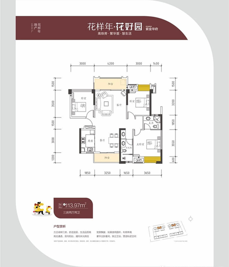 花样年花好园 花样年花好园