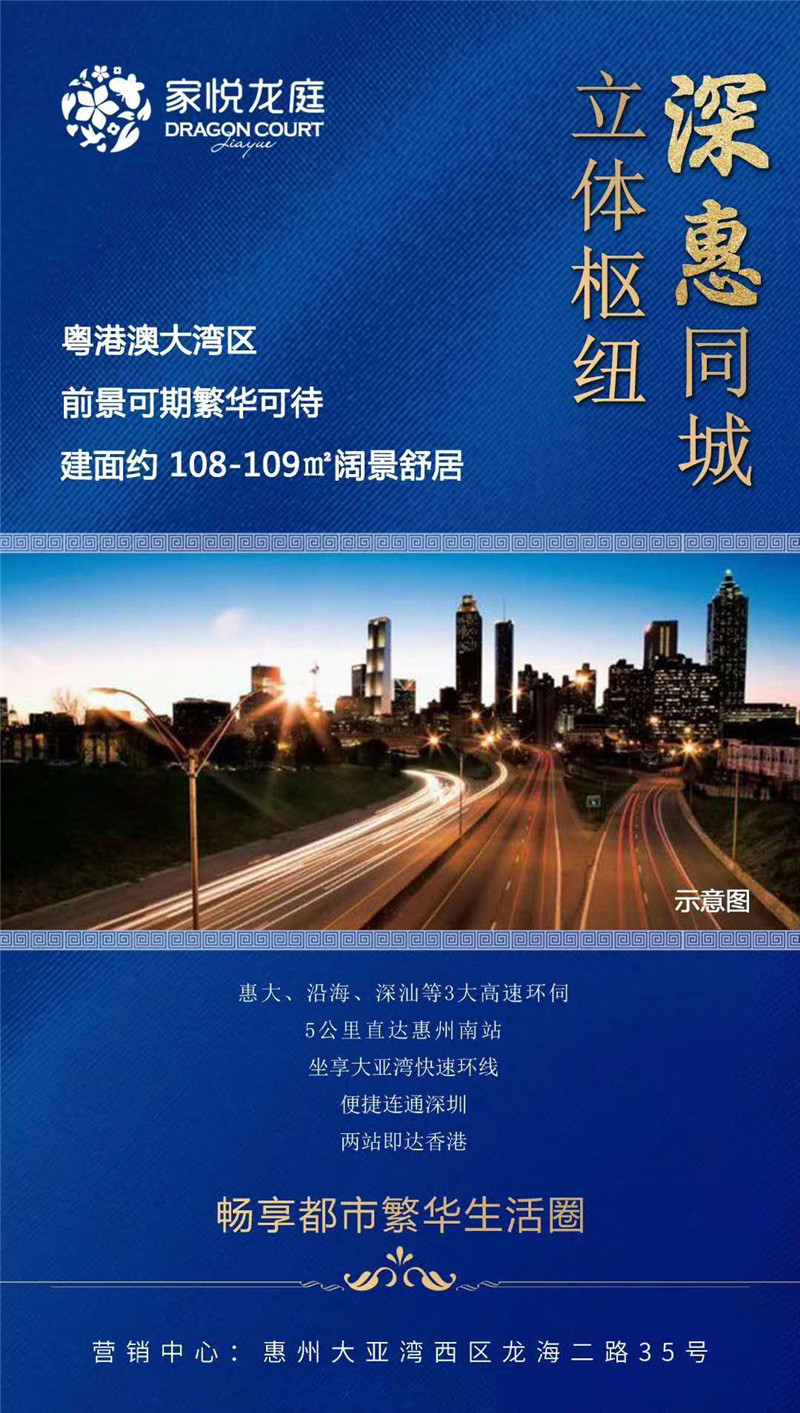 惠州家悦龙庭 惠州家悦龙庭