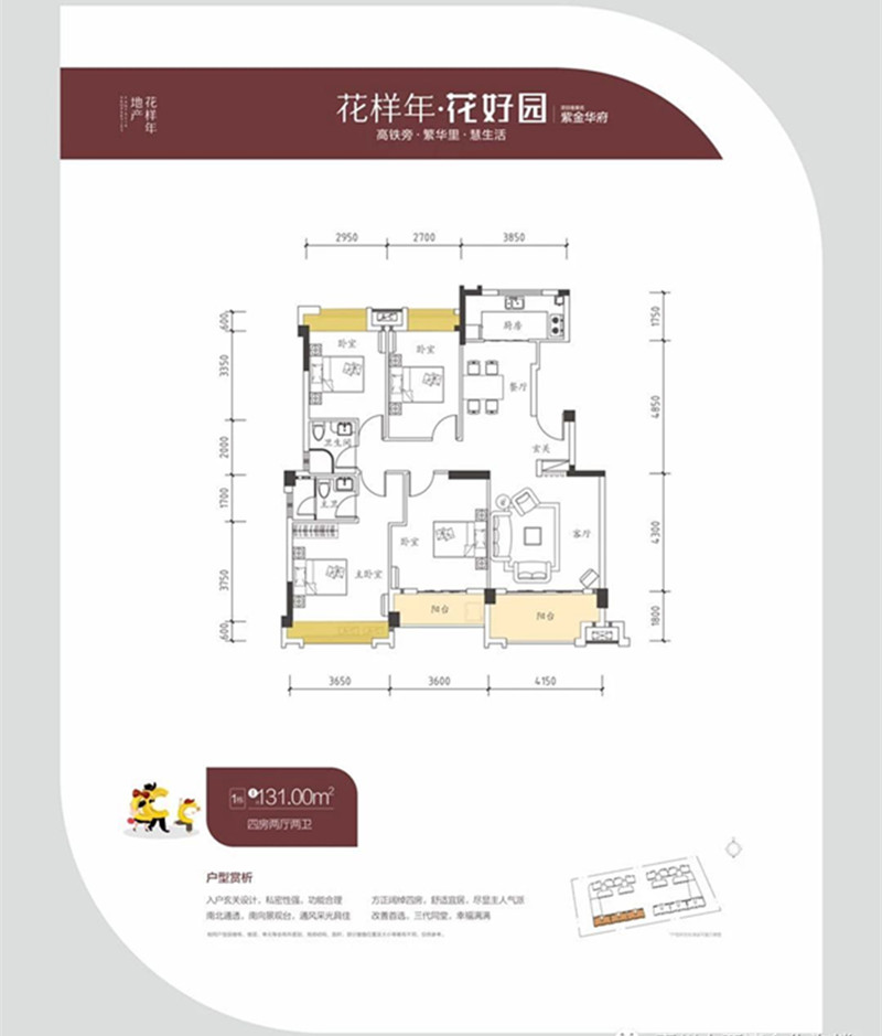 花样年花好园 花样年花好园