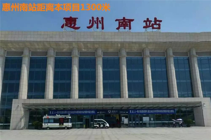 惠州南站 惠州南站