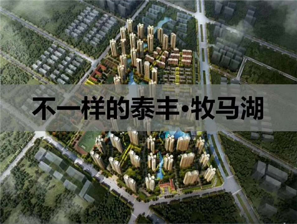 大亚湾楼盘泰丰牧马湖元旦期间交房啦,金地物业/欢迎回家! 大亚湾楼盘泰丰牧马湖元旦期间交房啦,金地物业/欢迎回家!