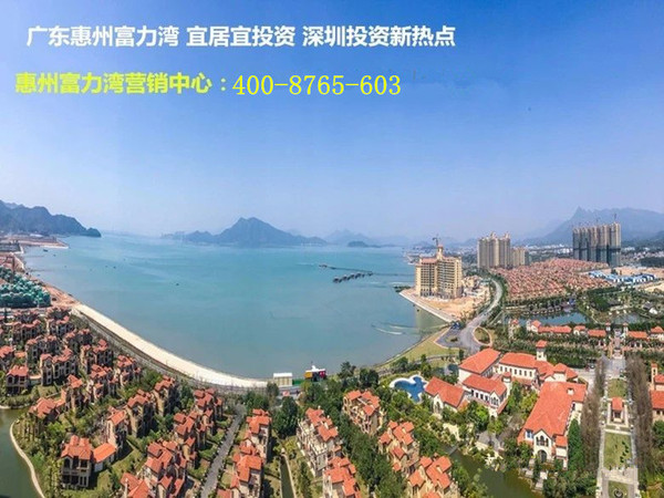 惠州富力湾 惠州富力湾