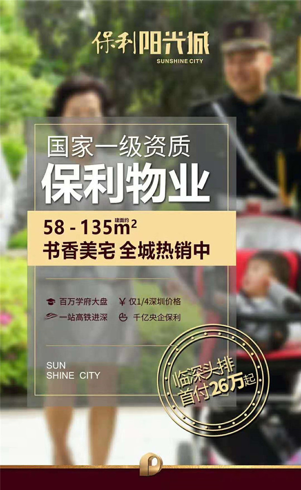 保利阳光城 保利阳光城