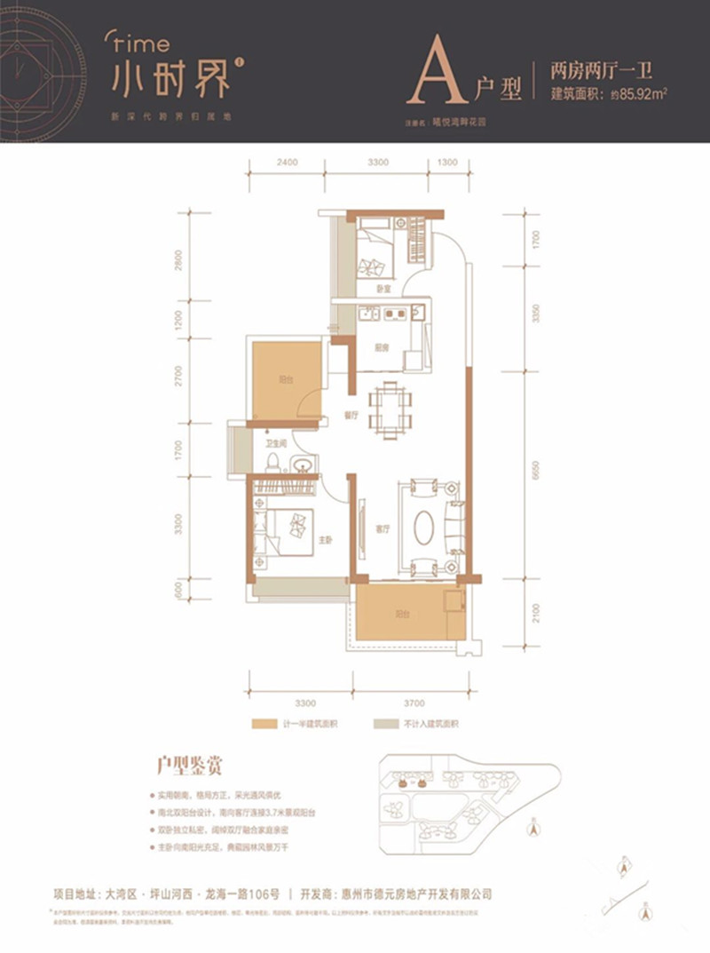 小时界85㎡户型图 小时界85㎡户型图