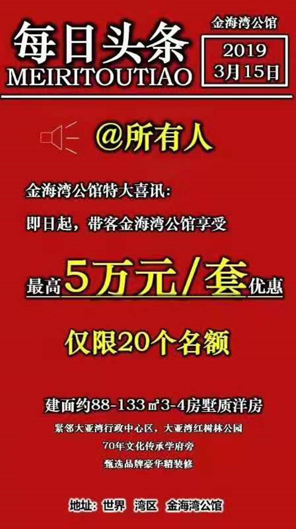 惠州金海湾公馆优惠 惠州金海湾公馆优惠