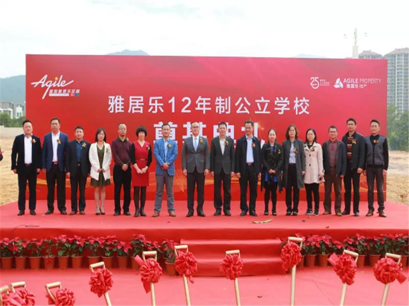 惠州雅居乐花园公立学校 惠州雅居乐花园公立学校
