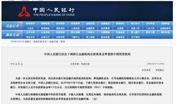 ▲中国人民银行官网截图 ▲中国人民银行官网截图
