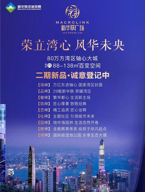 惠州新华联广场二期宣传图 惠州新华联广场二期宣传图