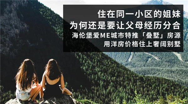 海伦堡爱me城市叠墅 海伦堡爱me城市叠墅