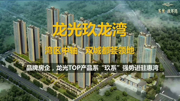 大亚湾龙光玖龙湾 大亚湾龙光玖龙湾