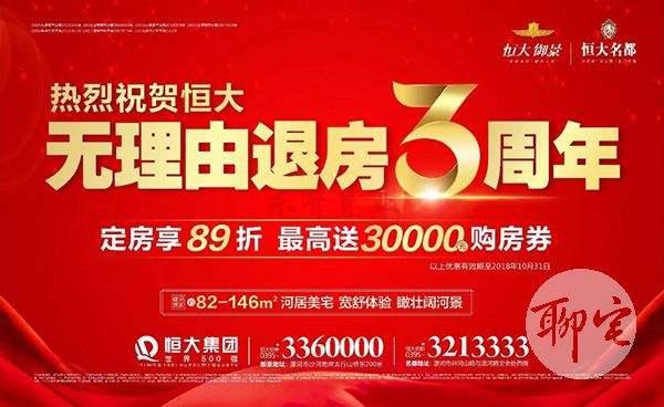 恒大地产三 周年庆典.jpg