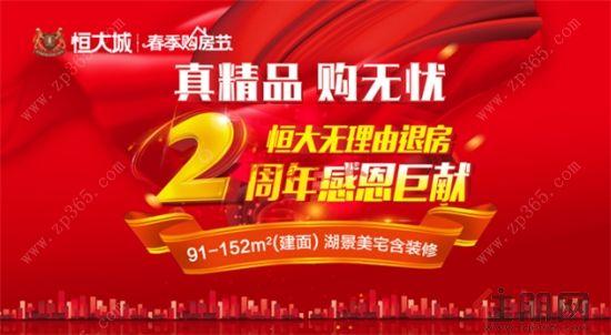 恒大地产两周年庆典.jpg