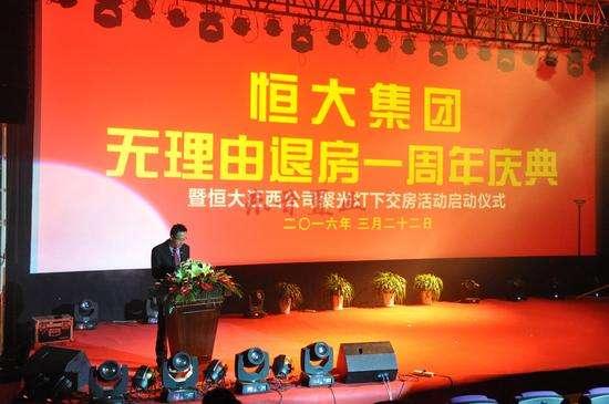 恒大地产一周年庆典.jpg
