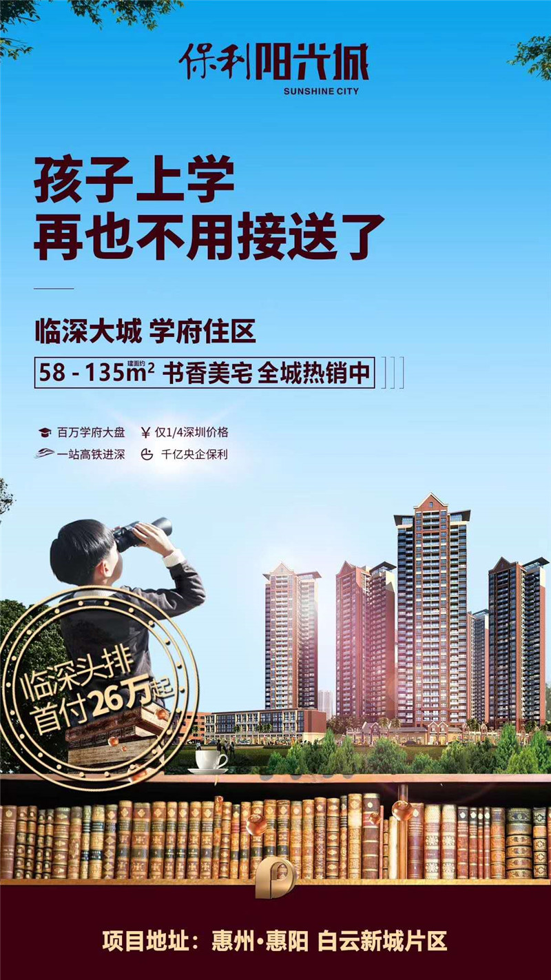 保利阳光城 保利阳光城