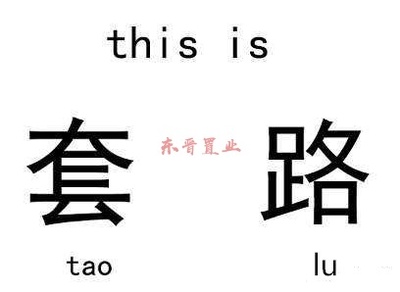 惠州购房常见套路 (1).jpg