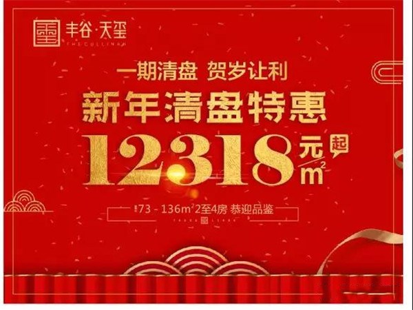 丰谷天玺花园 丰谷天玺花园