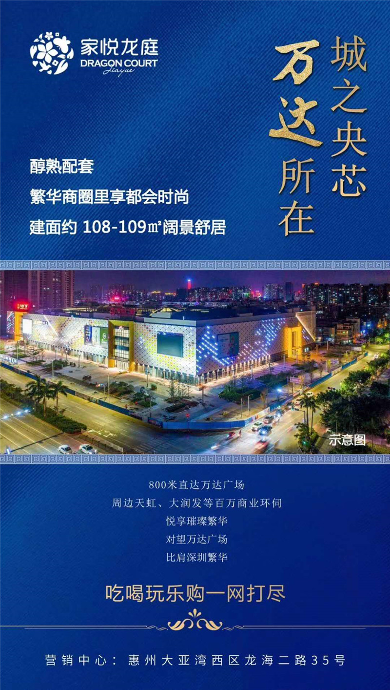 惠州家悦龙庭 惠州家悦龙庭