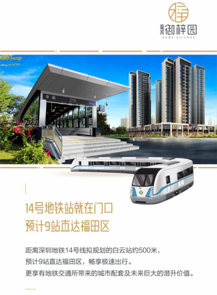 惠州御梓园推广图 惠州御梓园推广图