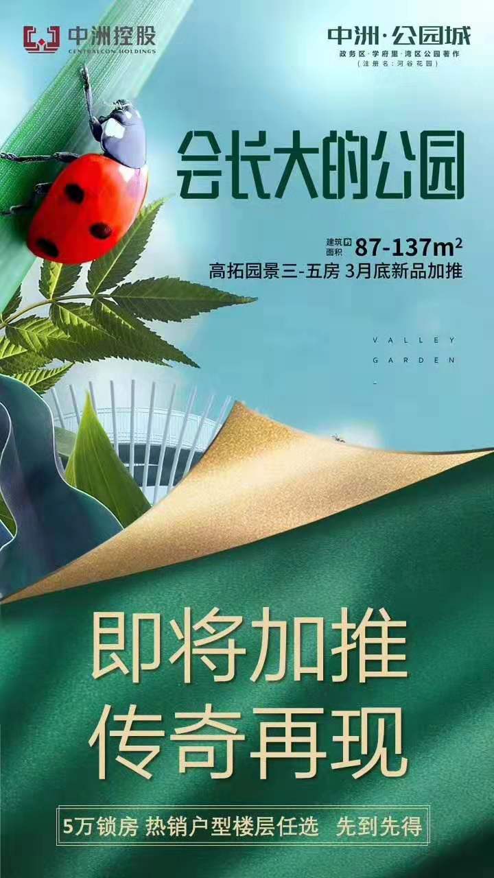 中洲公园城4栋宣传图 中洲公园城4栋宣传图