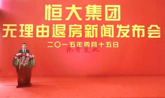 恒大地产无理由退房