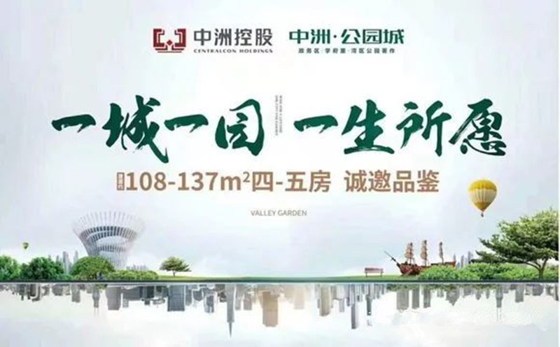 惠州中洲公园城 惠州中洲公园城