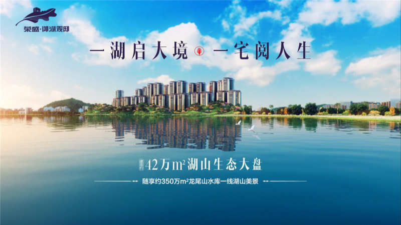 荣盛御湖观邸