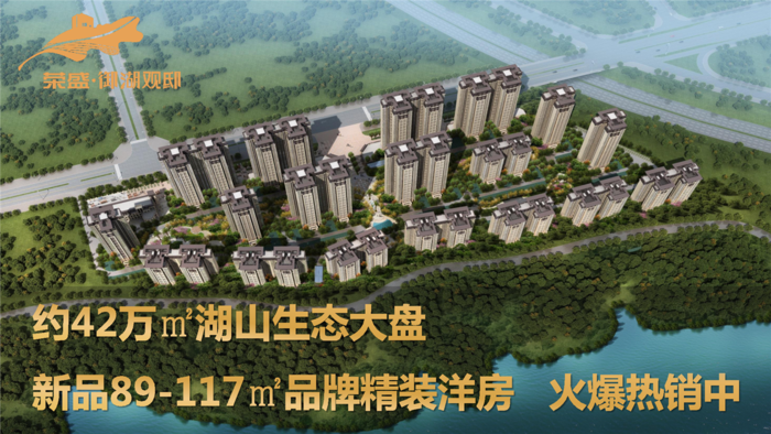 荣盛御湖观邸