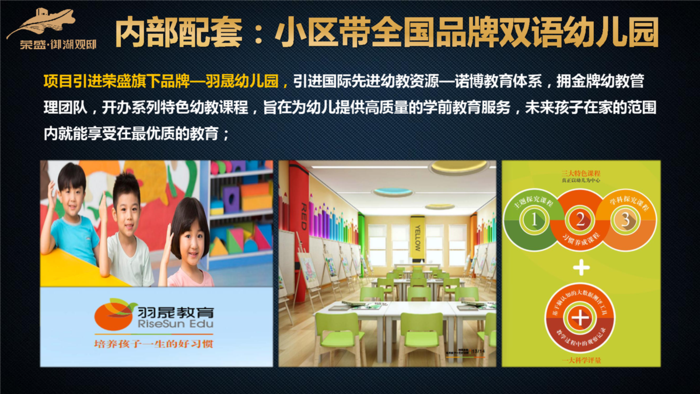 荣盛御湖观邸